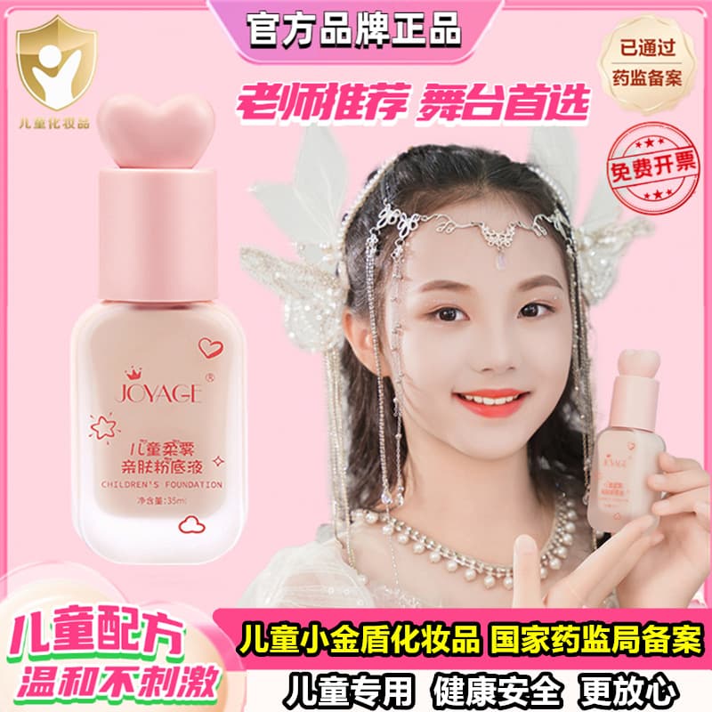 Children's Little Gold Shield Foundation Liquid/Cream for Stage Performance, Student BB Cream Non-toxic Cosmetics