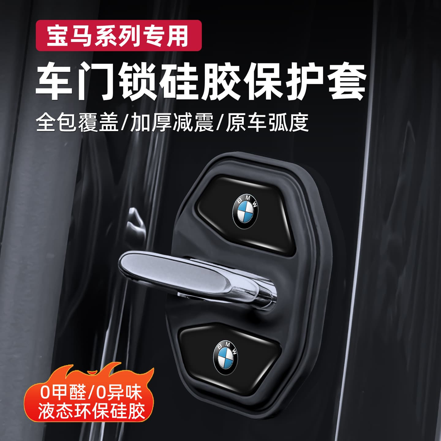 For BMW X5 X3 X1 Door Lock Bumper Protection Cover 3 Series 5 Series 7 Series Door Lock Cover Shock Absorbing Pad