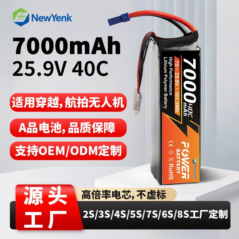 YKX Yanke 7000mAh 40C 7S 25.9V 14.8V FPV drone battery pure cobalt lithium battery