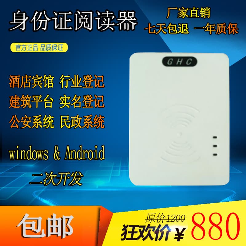 ID Card Reader Compatible with Huaxu, Jinglun, Huashi, and Shensi for Hotels, Agriculture, Civil Affairs, and Logistics