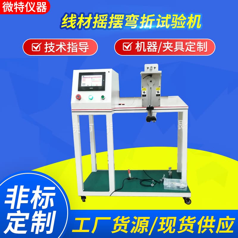 Fully Automatic Wire Swing Bending Testing Machine USB Cable Plug Lead Swing Tester Customizable Fixture