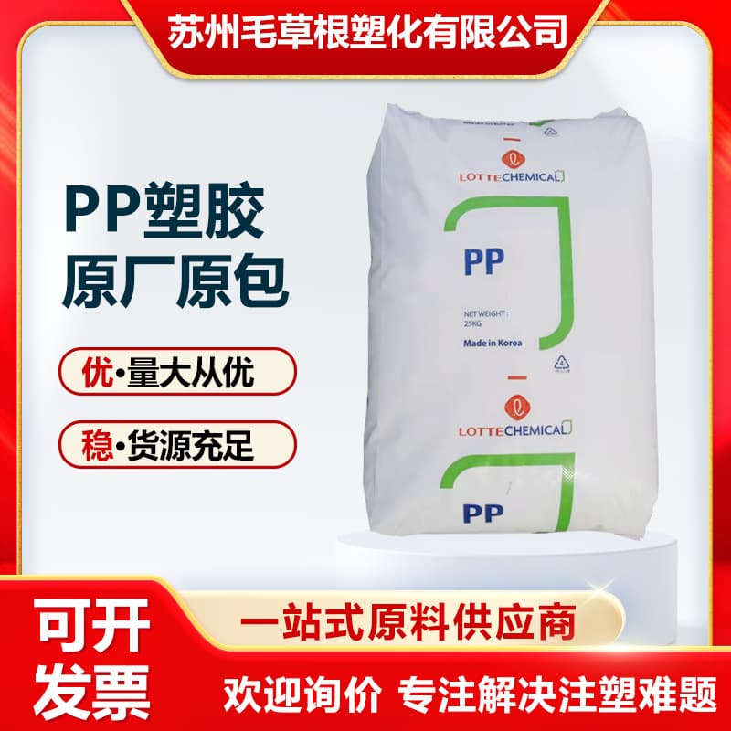 PP plastic pellets J-560M Lotte Chemical high gloss high transparency food grade packaging container injection molding