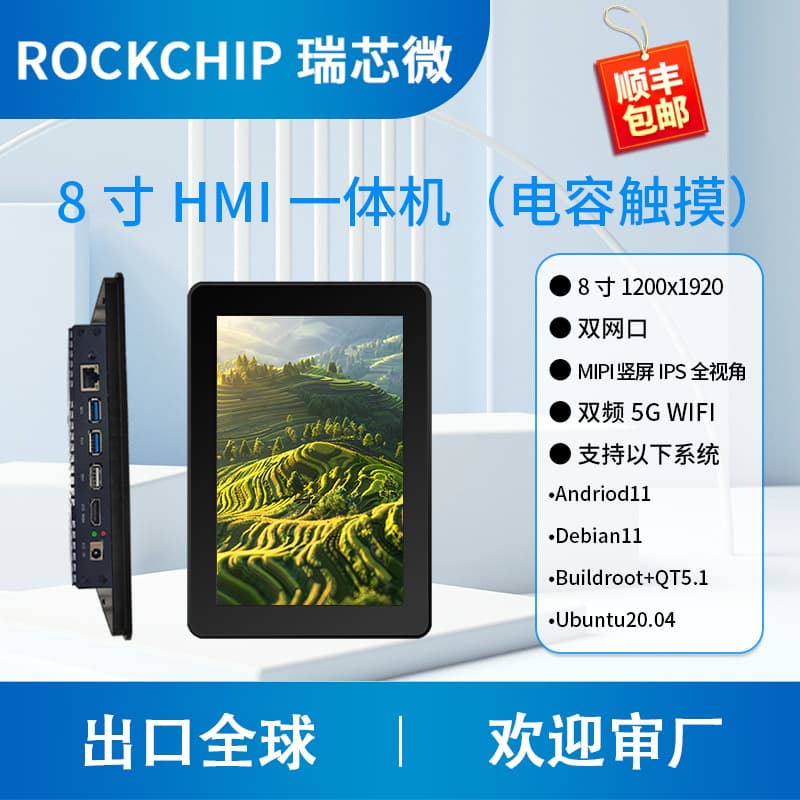 HMI All-in-One Android Capacitive Touchscreen 8-inch Fanless Silent Tablet Rockchip RK3576 Rongpin