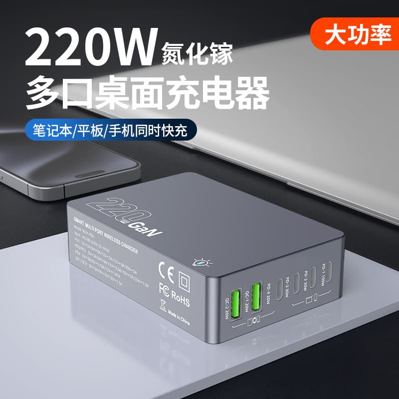 New Cross-Border 220W GaN Charger Multi-Port Desktop Smart Charger for Laptop Tablet Phone Fast Charging