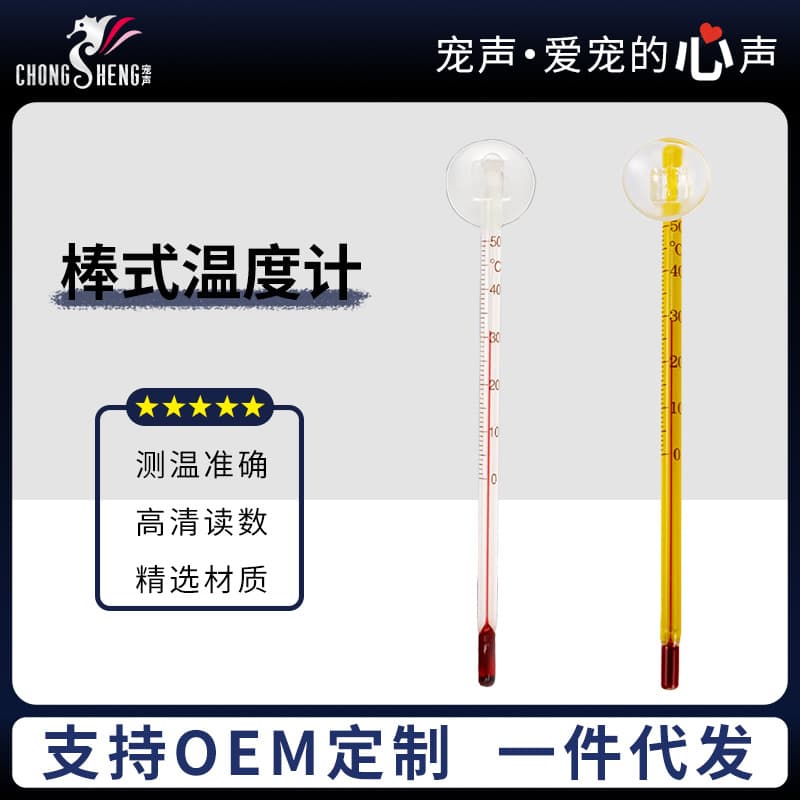 Factory direct supply fish tank thermometer, aquarium glass water thermometer, temperature measuring glass rod fish tank thermometer