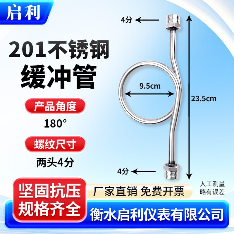 Pressure gauge with 201 buffer tube, 180-degree double external thread 4-point stainless steel pressure reducing gauge pipe bend