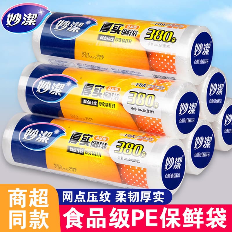 Miaojie Point-Cut Tear-Off Thickened Food Storage Bags, Food-Grade, Household Economy Pack, High-Temperature Resistant Food Packaging Bags