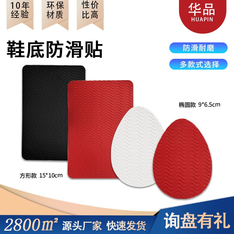 Anti-wear silicone wave-pattern high heel quiet sole anti-slip patches, versatile and durable floor grip film for soles.