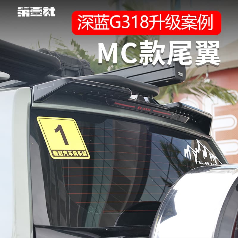 Compatible with Deepal G318 Rear Spoiler Modification MC Sport Roof Spoiler Tail Wing Roof Deflector Appearance Decoration Spoiler Accessory