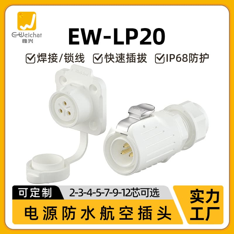 Factory Direct LP20 Waterproof Connector 2-14 Pin Shenzhen Custom White Circular Power Aviation Plug Socket
