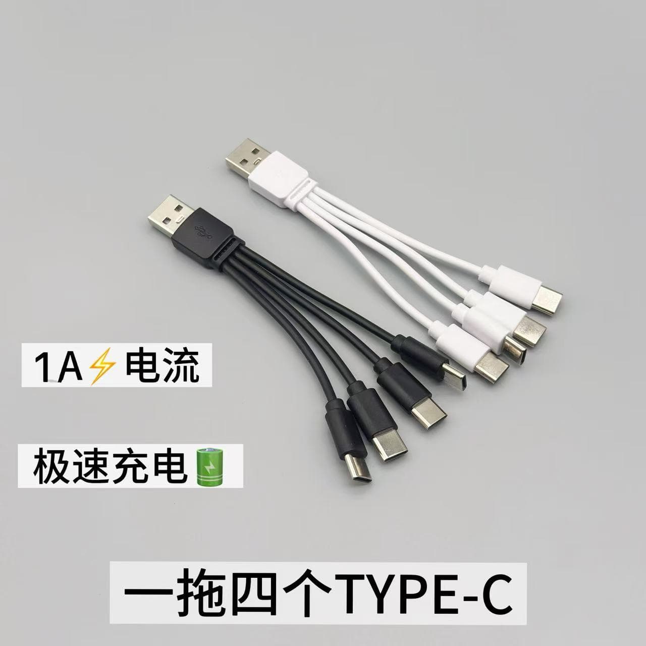 PVC battery splitter cable, USB to 4 Type-C 12cm/20CM fast charging short data cable
