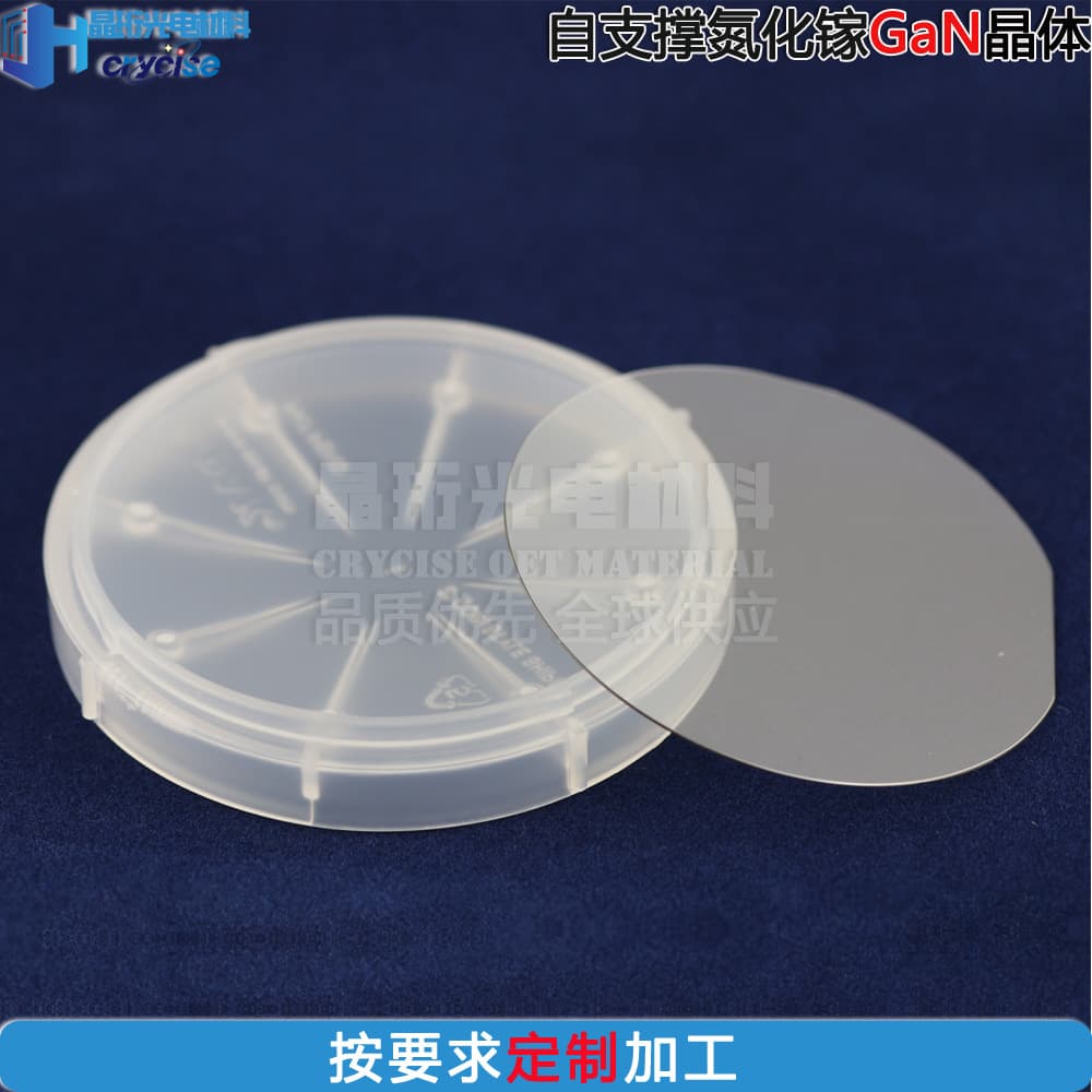 Jingheng Optoelectronic Materials GaN gallium nitride self-supporting single crystal substrate wafer for university research laboratories