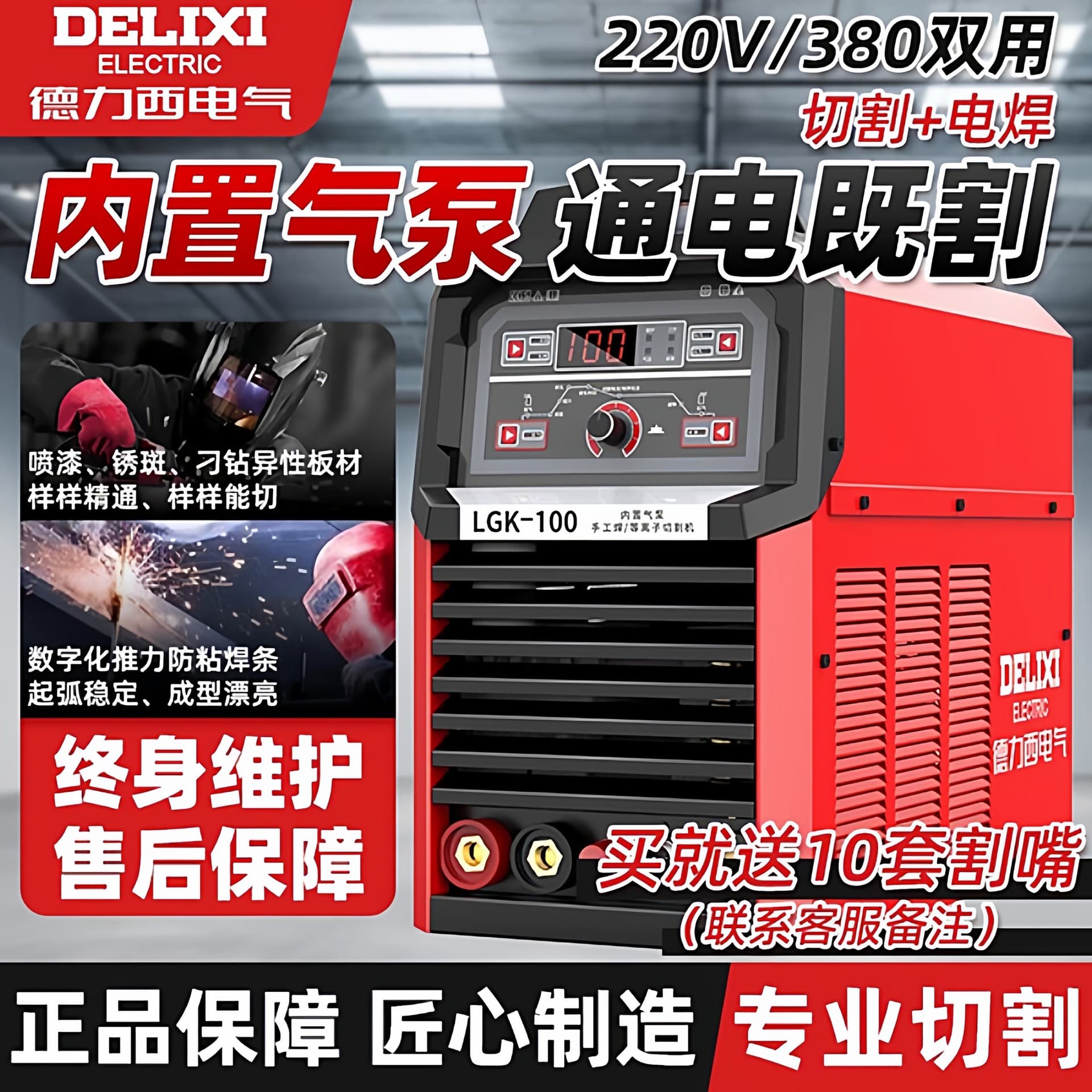Delixi plasma cutter integrated machine with built-in air pump for industrial use, dual-purpose plasma cutting and welding.