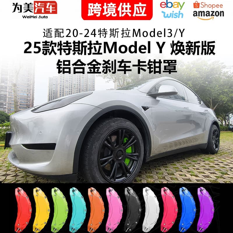 Suitable for 20-26 Tesla new Y brake caliper cover 25 model Y/3 brake caliper protection cover