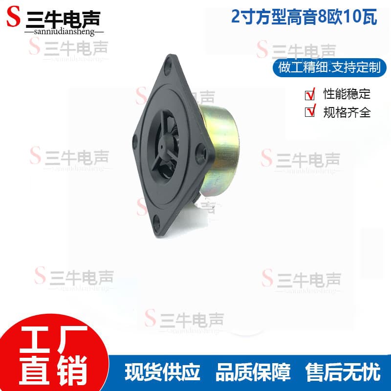 2-inch Square Tweeter 4/8 Ohm 10W W52mm Shielded Speaker Driver 2-inch 52mm