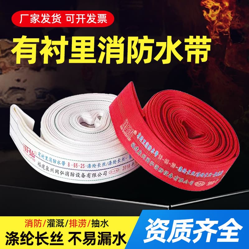 Polyurethane lined fire hose high-pressure fire hose 13-65-25m 16-65-25 lined hose