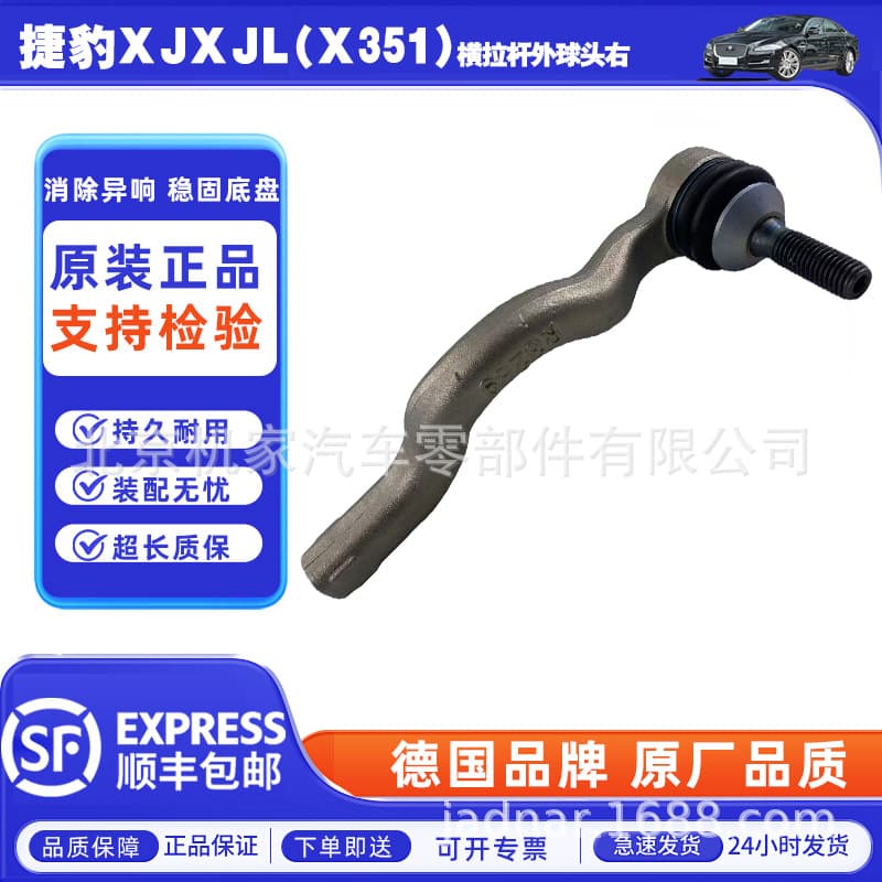 For Jaguar XJ XJL (X351) outer tie rod end right