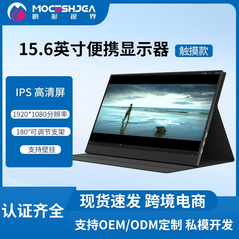 Cross-border 15.6-inch Touch Portable Monitor Secondary Screen for XBox PS5 Switch High-Definition High-Refresh Computer Display