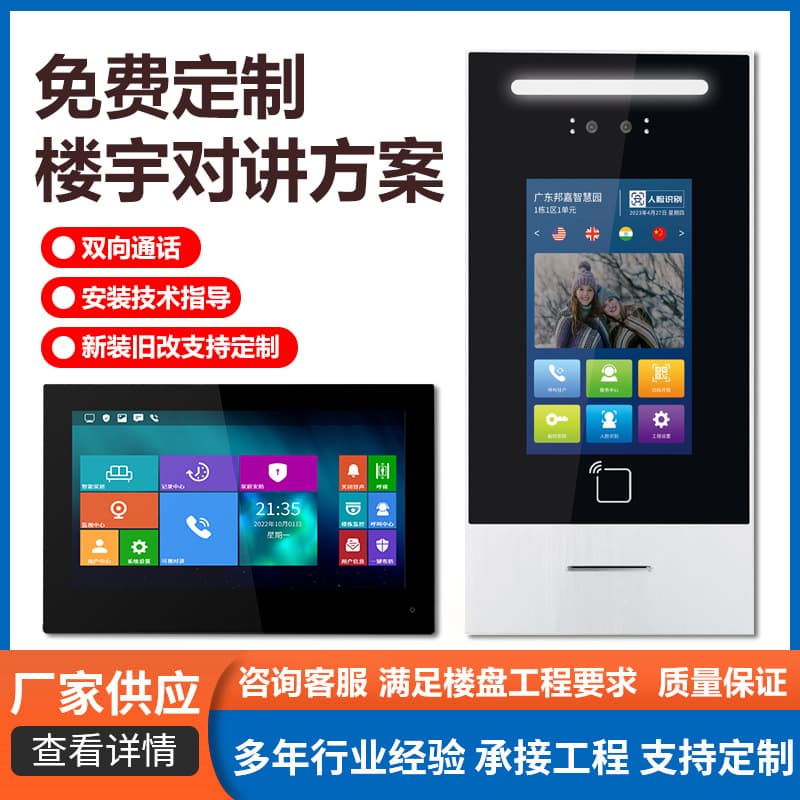 Factory direct sales video intercom to transform the community unit door indoor two-way call video intercom access control system