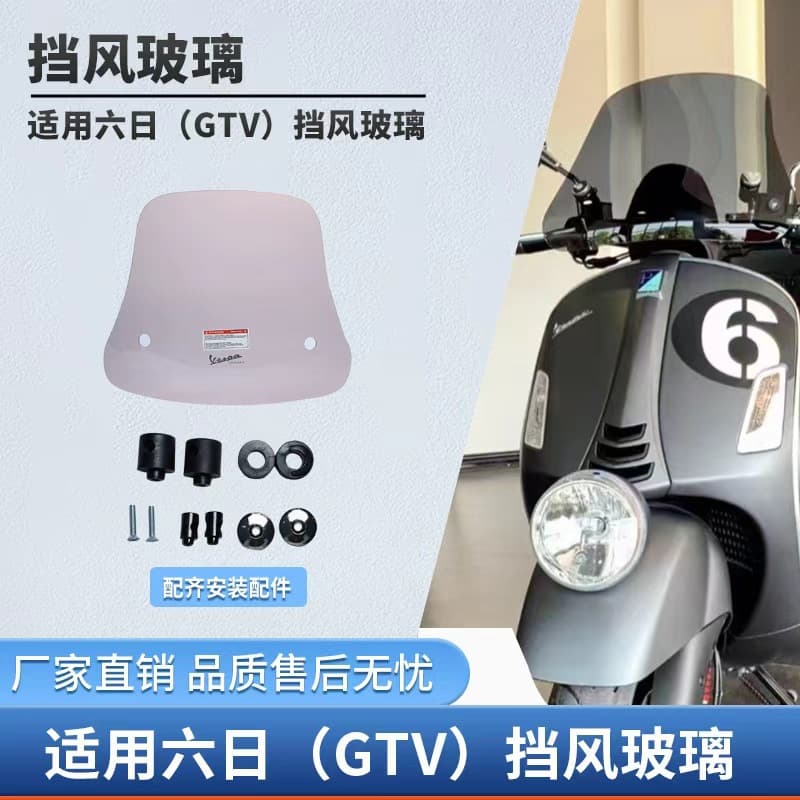 Vespa Special Windshield Vespa300 Gtv 6-Day Version Windshield Motorcycle Front Windshield Modification Accessories