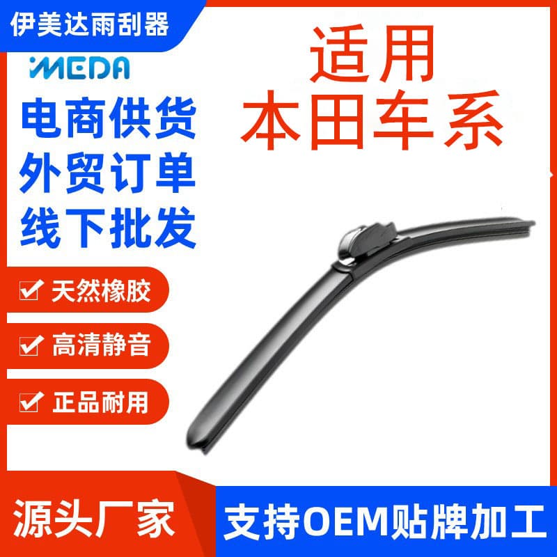 Suitable for Honda Car Series Wiper Boneless Silent Wiper Universal U-Shaped Front Wiper Blade Source Factory