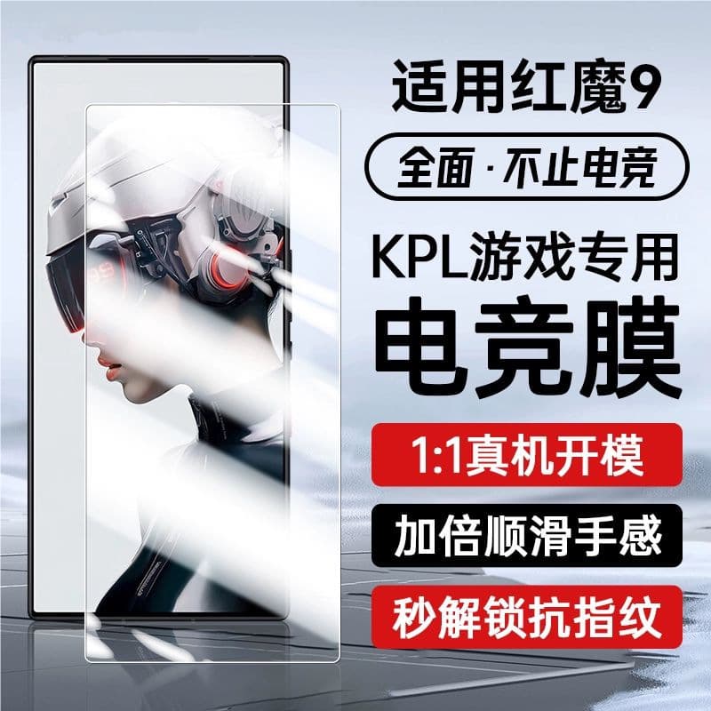 Suitable for Red Magic 9Pro+ tempered film full screen HD 8spro eye protection anti-blue light Red Magic 7p privacy film protective film