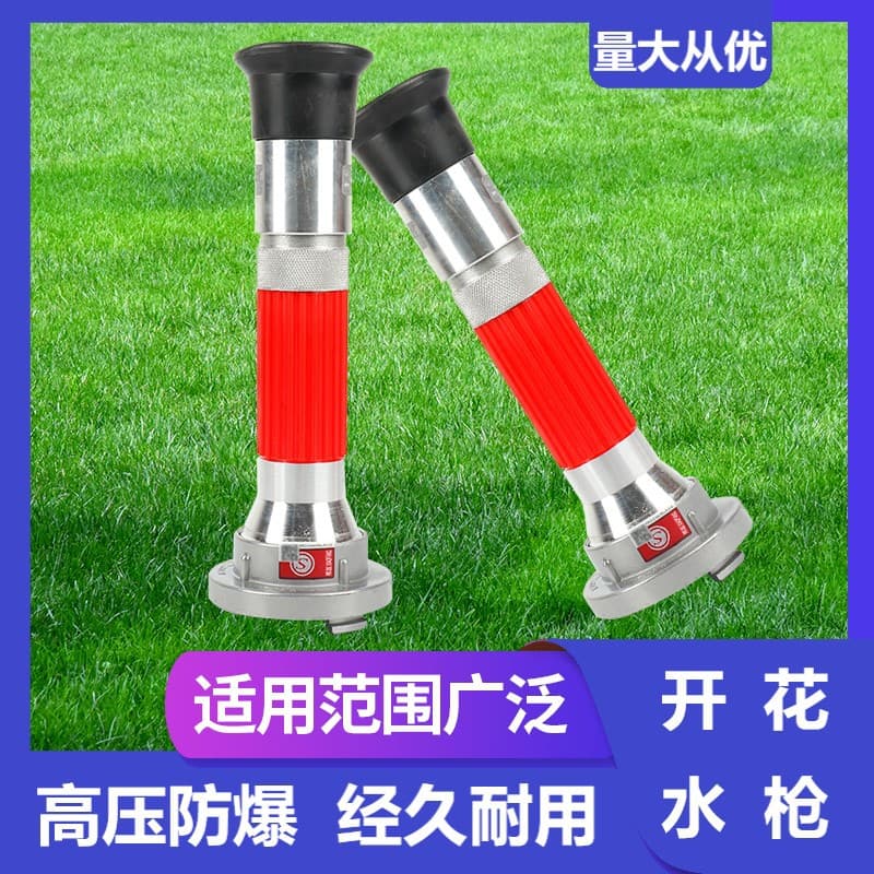 Manufacturer wholesale flowering water gun, firefighting straight stream spray flowering gun, garden irrigation high-pressure aluminum water gun.