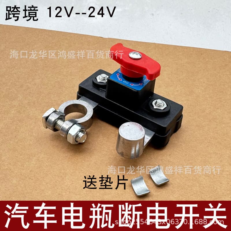 Cross-border Car Battery Disconnect Switch 12V 24V Power Master Switch Battery Cut-off Knife Switch Anti-leak Protector