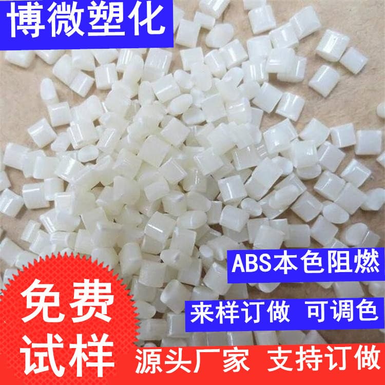 Flame Retardant ABS Modified/Recycled Material, Natural Color, High Gloss, High Temperature Resistance, Customizable Colors, ABS Flame Retardant V0