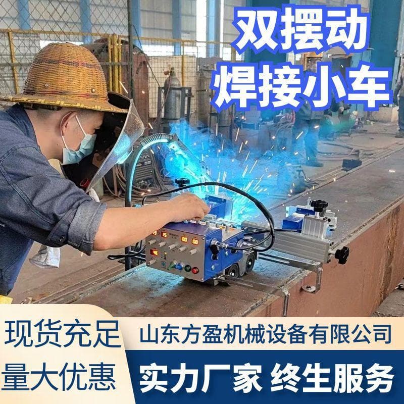 A double-oscillating automatic welding trolley is equipped with a semi-automatic straight seam welding trolley for box girder welding.