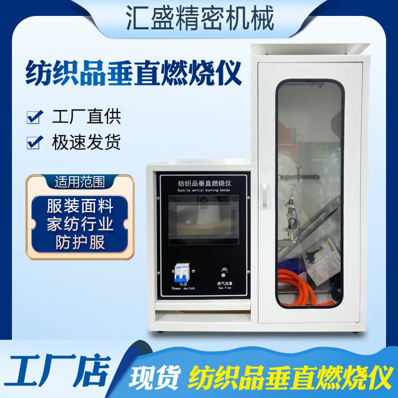 Textile Vertical Burning Tester, Protective Clothing Fabric Flammability Test Instrument, 45-Degree Direction Burning Rate Tester