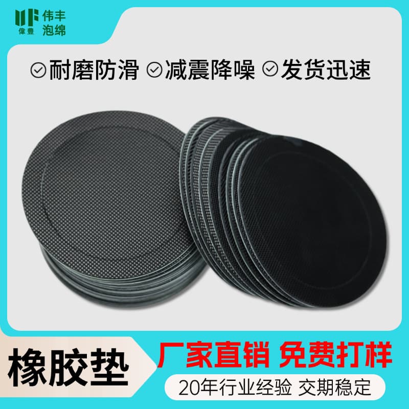 Factory Direct Grid Rubber Foot Pads, Rubber Washers Round, Phone Holder Skateboard Foot Pedal Anti-slip