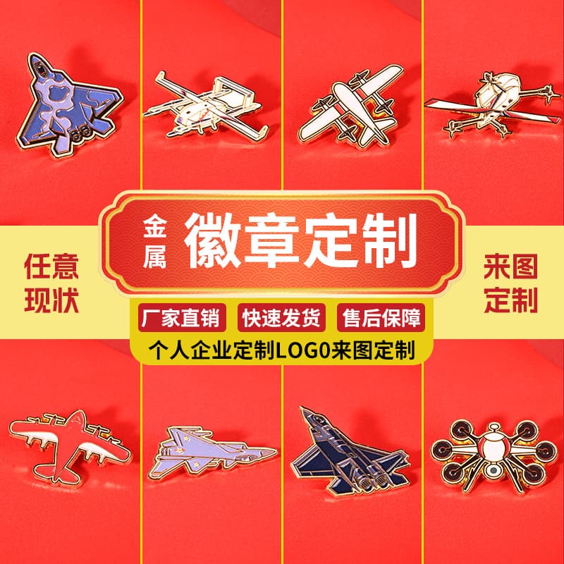 Customized metal badges, air show series, paint, enamel, glue, school badges, badges, medals, cultural and creative gifts, customized