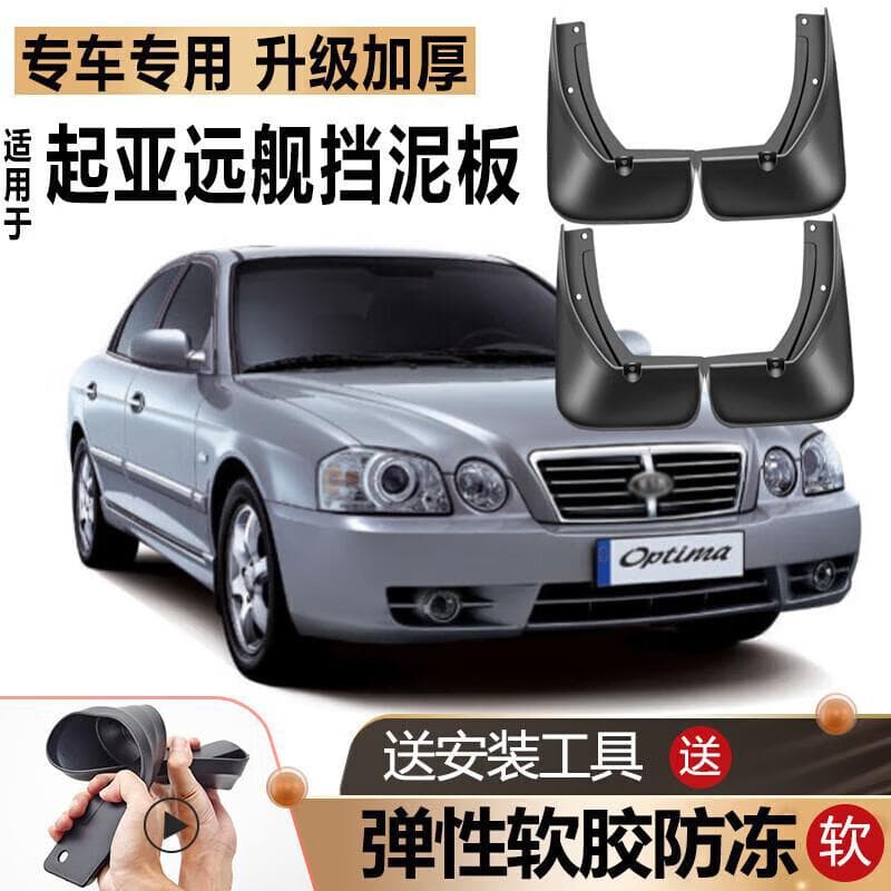 Fits 2006 Kia Optima Mud Flaps Original OEM Modified Front and Rear Wheels 05 Special Soft Rubber Mud Guards