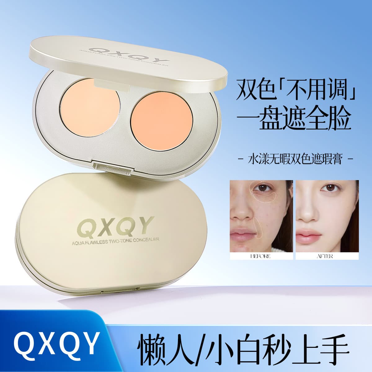 QXQY8854 Watery Flawless Two-Color Concealer Naturally fits and smoothes the face to cover blemishes and dark circles on the face