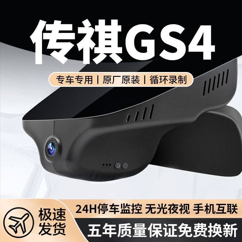 Dedicated Hidden Dash Cam for 2019-2026 Trumpchi GS4, 4K Ultra HD, No Wiring, Damage-Free Installation