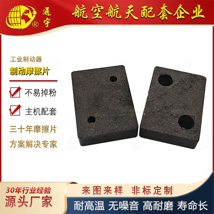 DBH air pressure disc brake friction plates 63*45*15 square slitter paper cutter brake pads customizable