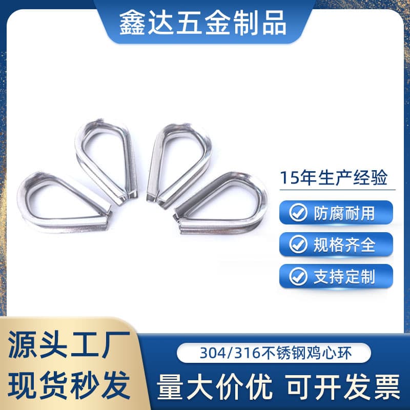 Wholesale 304 Stainless Steel Thimble Flared Heart-shaped Ring Triangular Ring Wire Rope Rigging Loop Heart-shaped Fixing Ring