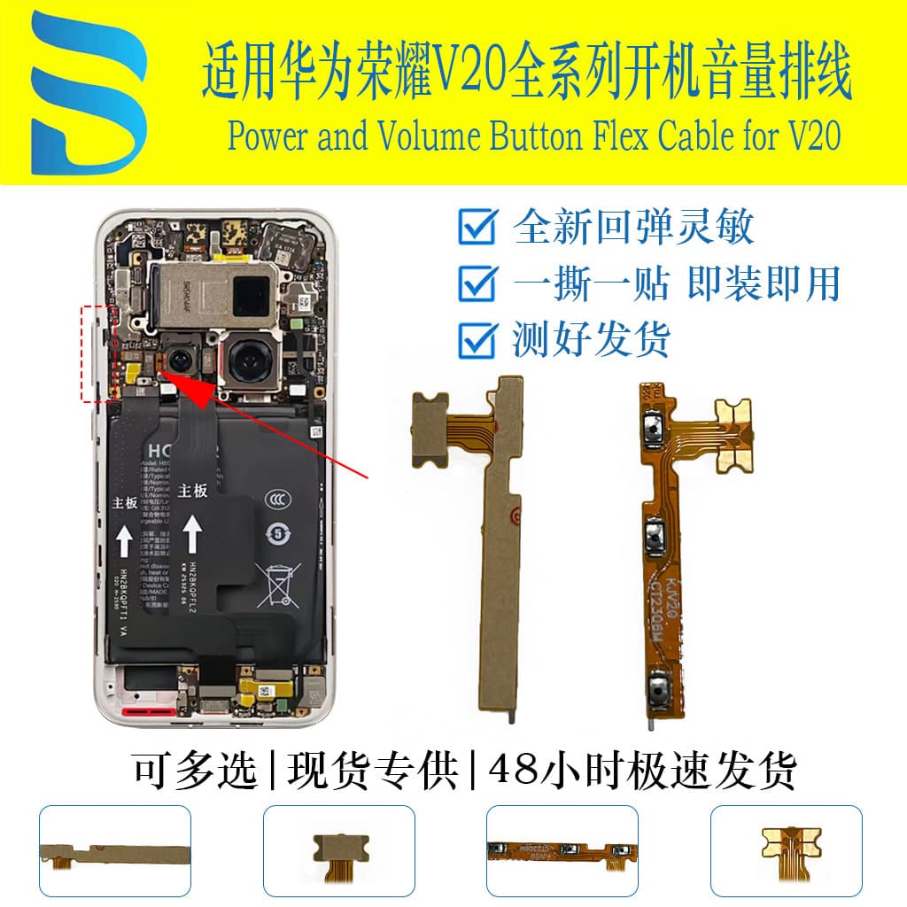 Suitable for Huawei Honor V20 boot cable, volume cable, mobile phone button failure, repair parts, tested and shipped