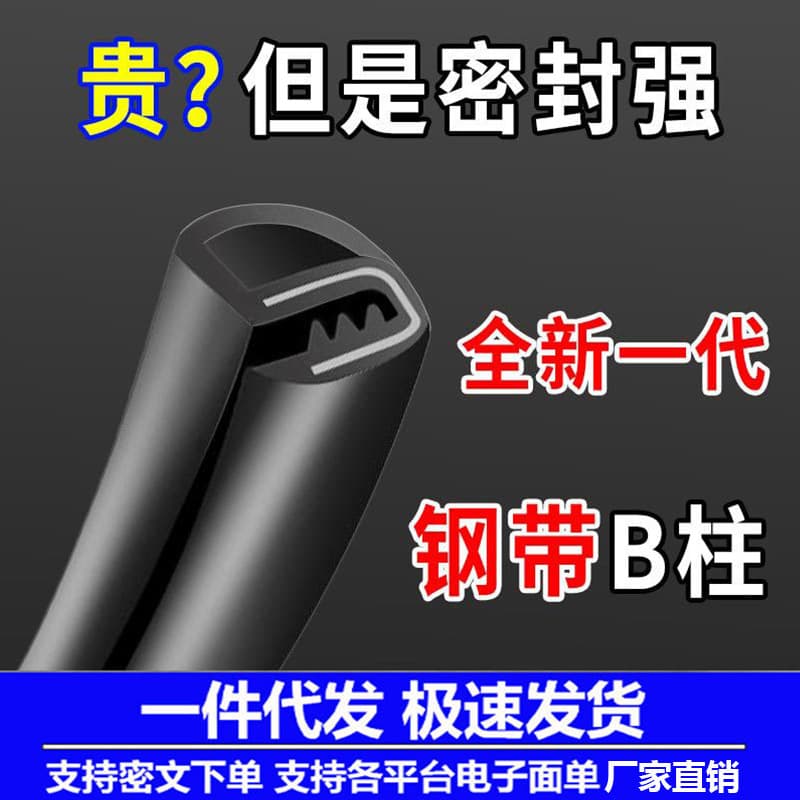 Car B-Pillar Door Seal Strip Universal Door Gap Sealing Strip Dust-Proof Noise Reduction Modification Silent Rubber Strip