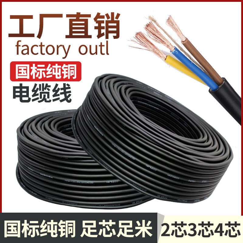 National Standard Pure Copper Core Three-Phase Flexible Cable 2-Core 3-Core 4-Core 1.0 1.5 2.5 4 6mm² Surveillance Power Cord Sheathed Cable
