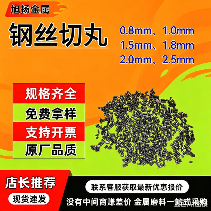 Steel Cut Wire Shot for Shot Blasting Cleaning, Tire Wire Steel Cut Shot, Casting Shot Blasting, Die Casting Cleaning, Rust Removal Steel Cut Wire Shot