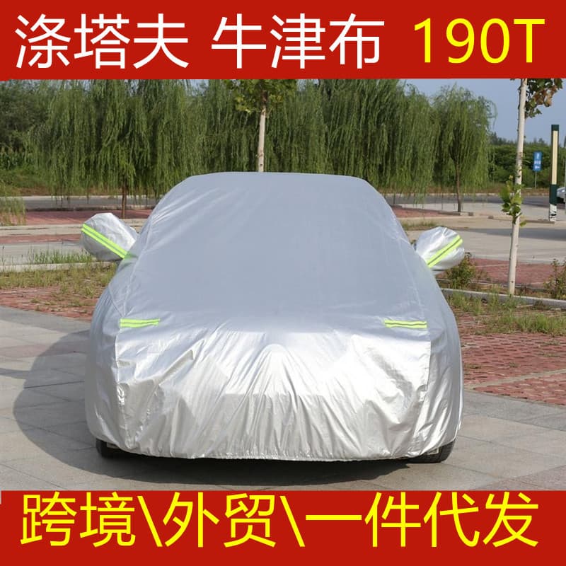 In-stock car cover sunshade 190T single-layer silver-coated Taffeta dust, sun, and rain protection full vehicle cover