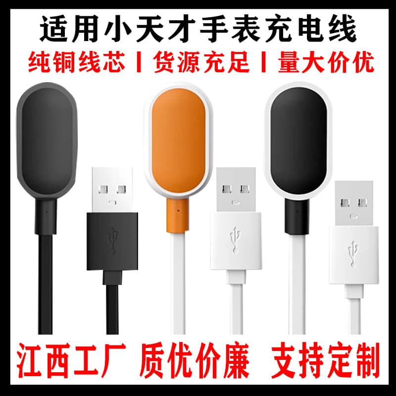 Magnetic charging cable for Xiaotiancai Y03/Y02/Q1A/Q2/D1/Z1/Z5/Z6