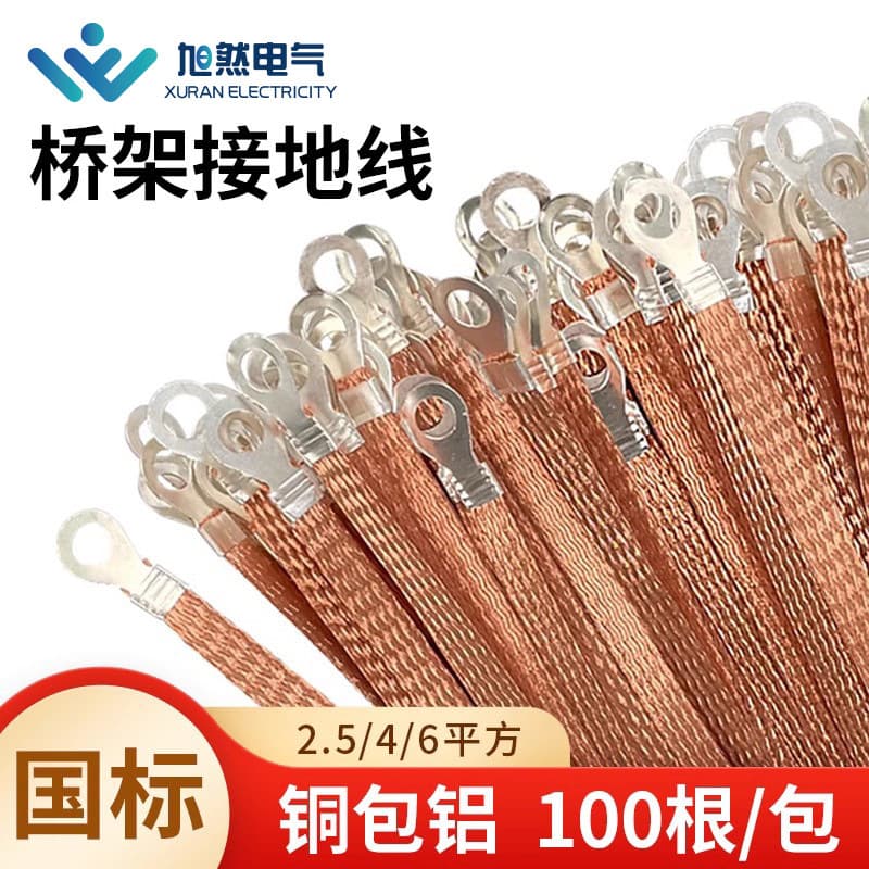 Bridge ground wire red copper braided distribution box connecting wire, cable copper-clad aluminum jumper, copper strip ground wire wholesale.