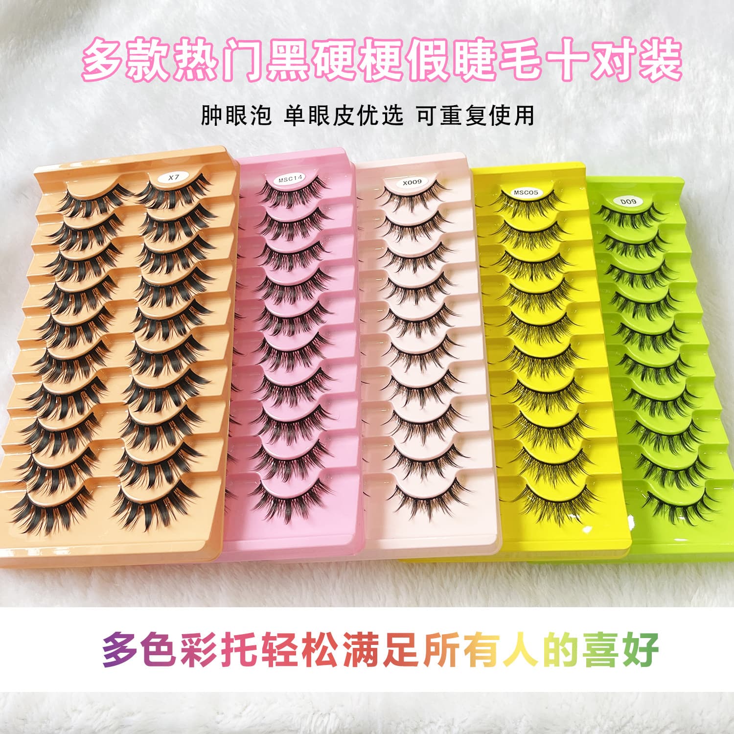 10 Pairs of Hard Stem False Eyelashes, One-Piece Natural Look Manga Little Devil Eyelashes with Black Stems, Can Support False Eyelashes for Cross-Border Shipping