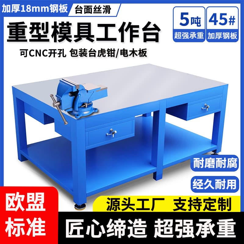 Heavy Duty Workbench Fitter Table Stainless Steel Operation Table Mold Workbench Steel Plate Work Table Die Fitting Table Vise
