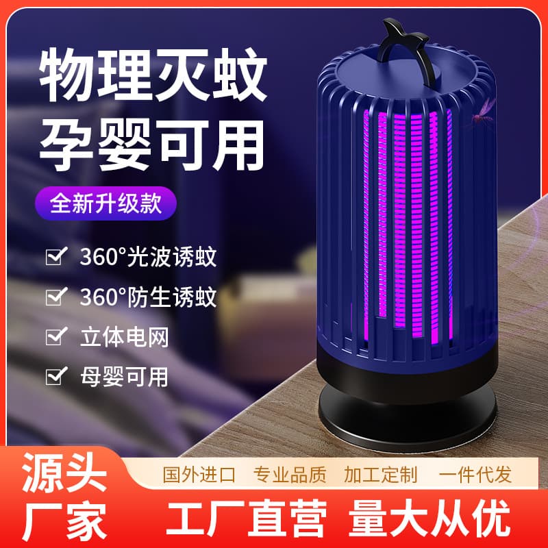 Drop Shipping 2025 New Household Mosquito Killer Lamp, Indoor Electric Shock Mosquito Repeller, Safe for Mothers and Babies