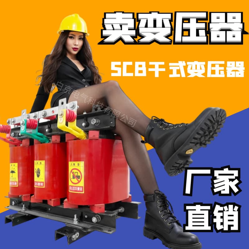 Three-phase dry-type transformer, dry-type power transformer factory direct sales SCB series transformer manufacturer