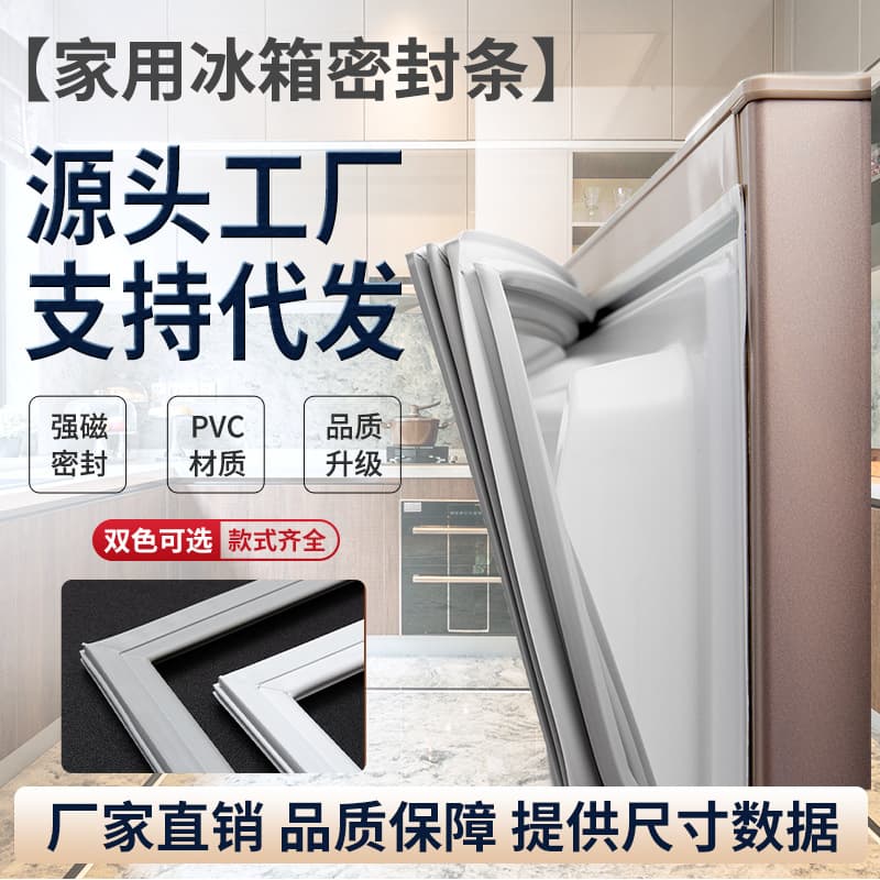 Factory Direct Home Refrigerator Door Seal Strip Gasket Magnetic Strip Refrigerator Accessories Complete Brand Range